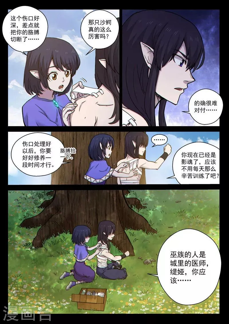 番外18(2) 布莱克：复仇之焰 第5页