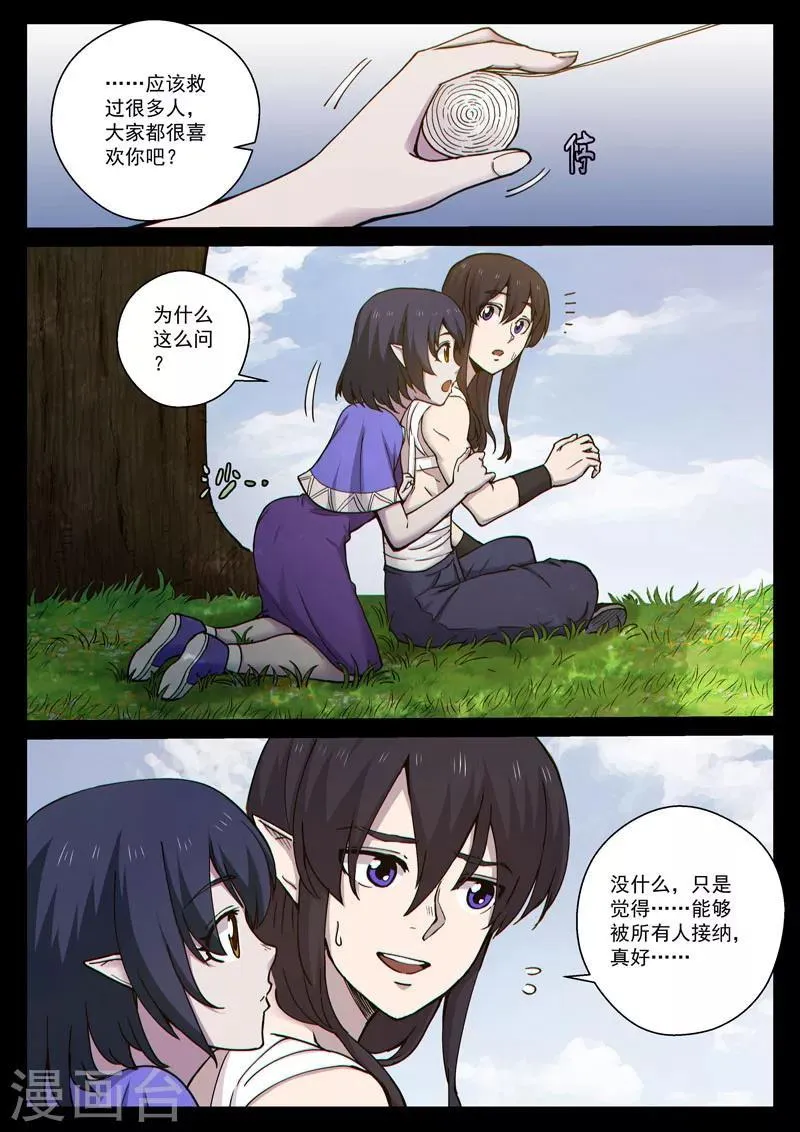 番外18(2) 布莱克：复仇之焰 第6页