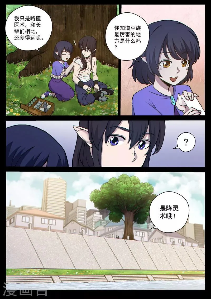 番外18(2) 布莱克：复仇之焰 第7页