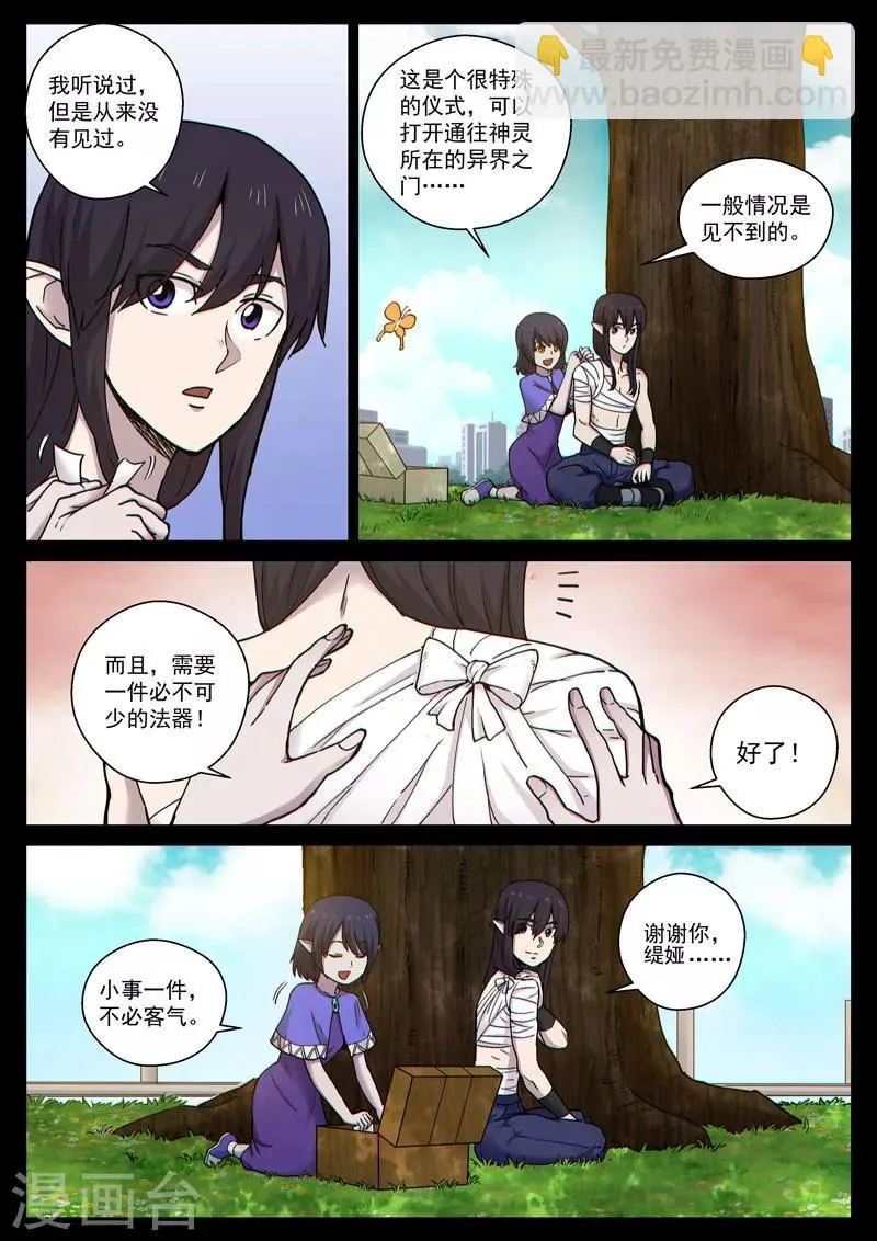 番外18(2) 布莱克：复仇之焰 第8页