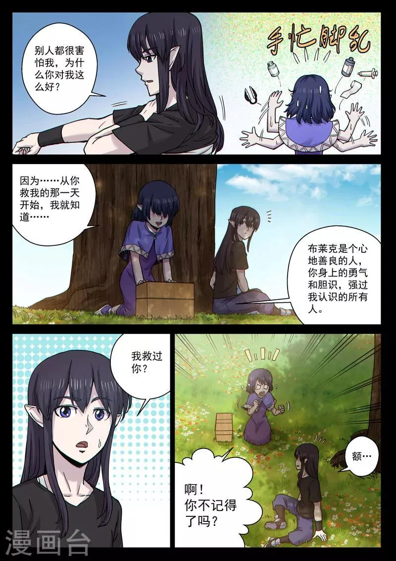 番外18(2) 布莱克：复仇之焰 第9页