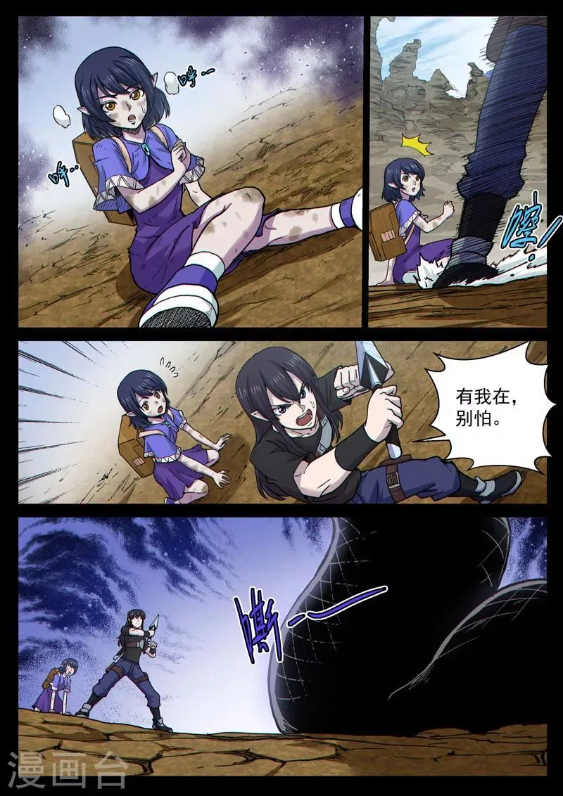 番外18(2) 布莱克：复仇之焰 第11页