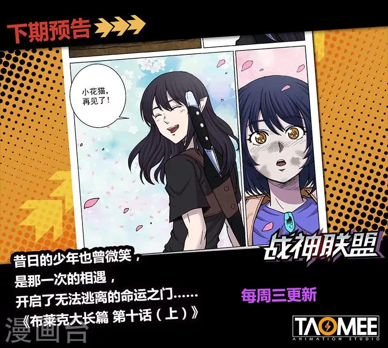 番外18(2) 布莱克：复仇之焰 第13页
