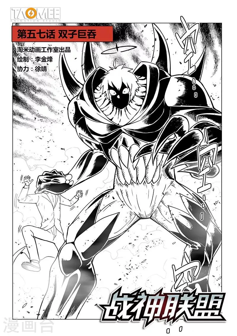 第57话1 双子巨吞 第1页