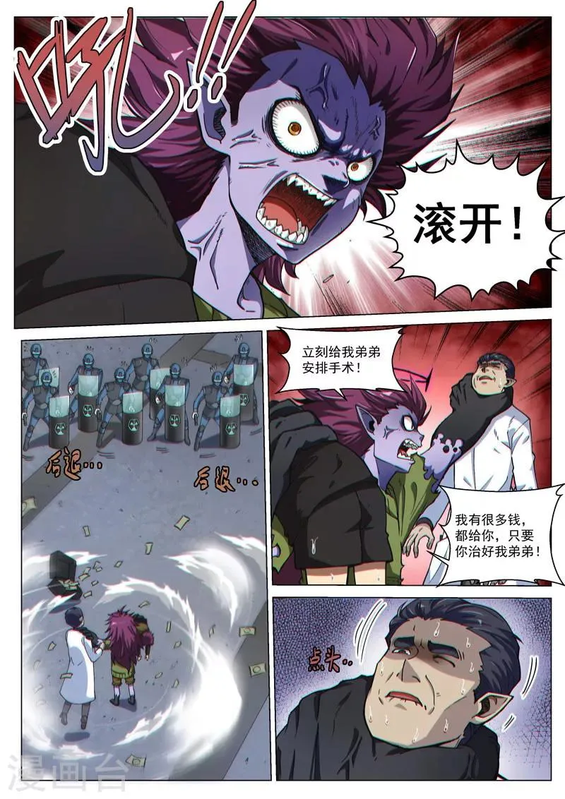 第57话1 双子巨吞 第3页
