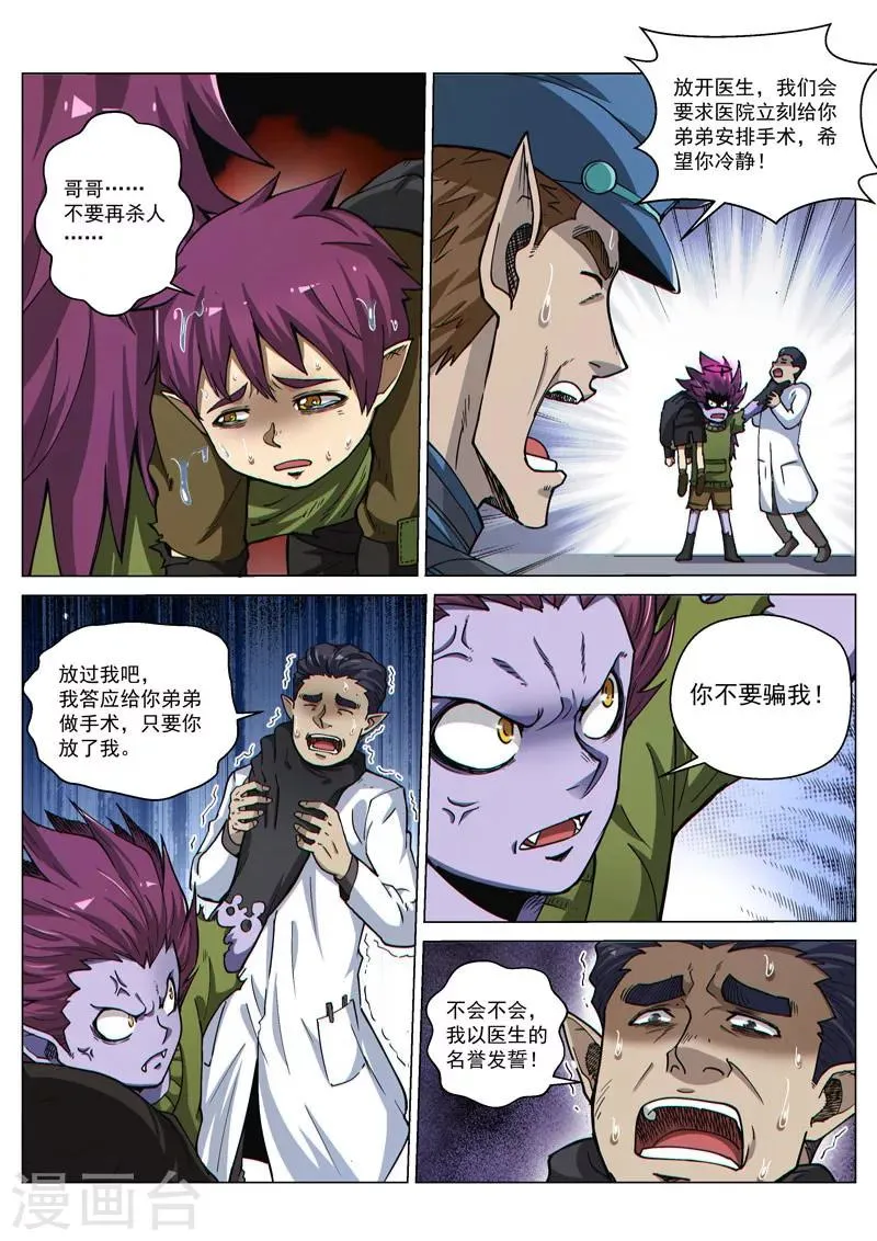 第57话1 双子巨吞 第4页