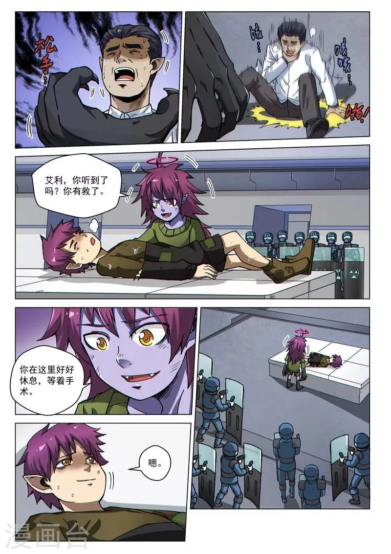 第57话1 双子巨吞 第5页