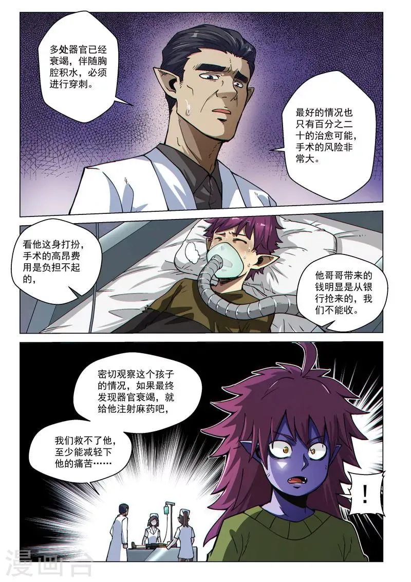 第57话1 双子巨吞 第7页