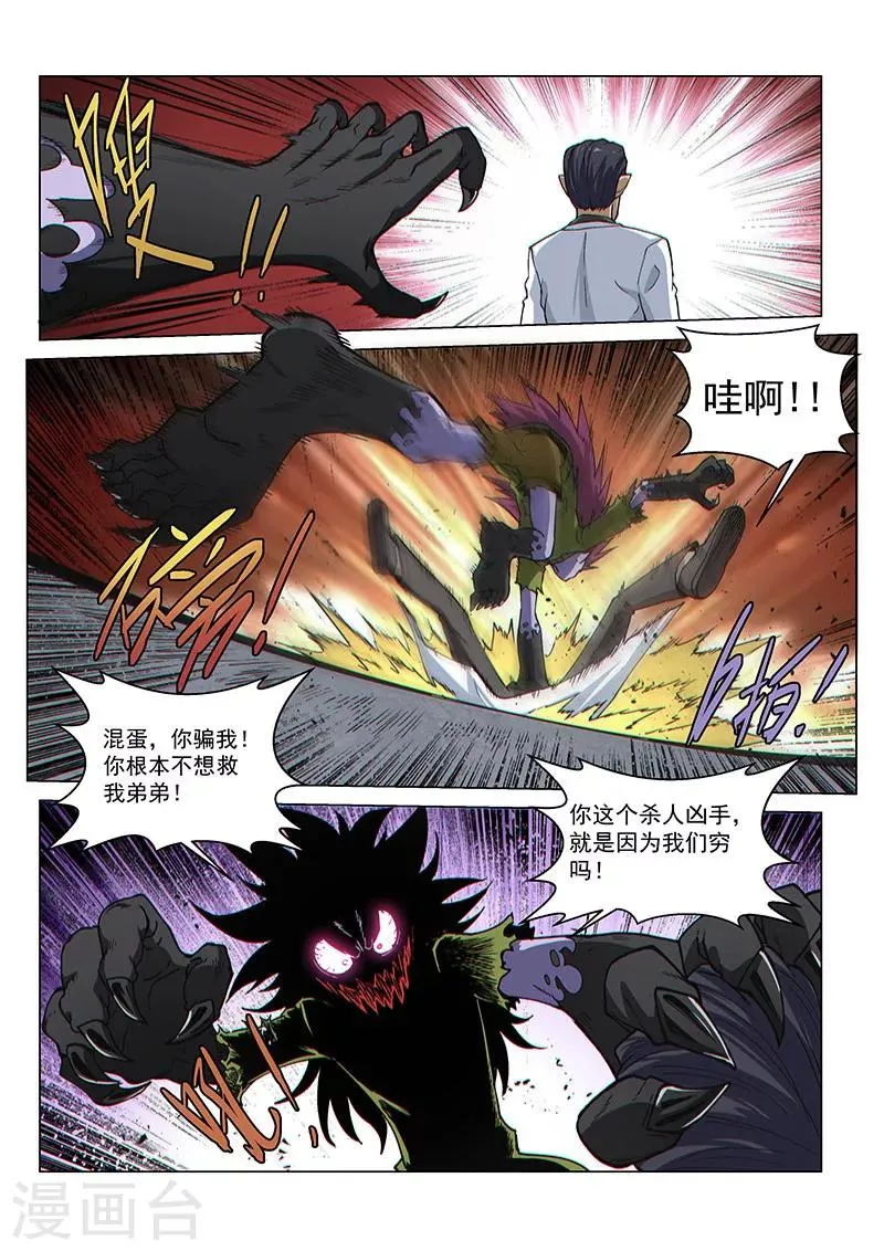 第57话1 双子巨吞 第8页