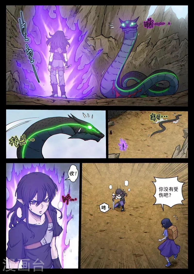 番外19(1) 布莱克：复仇之焰 第11页