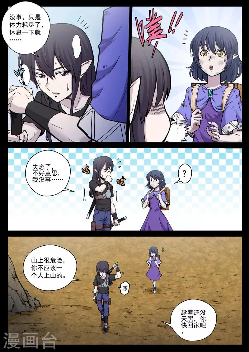 番外19(1) 布莱克：复仇之焰 第12页