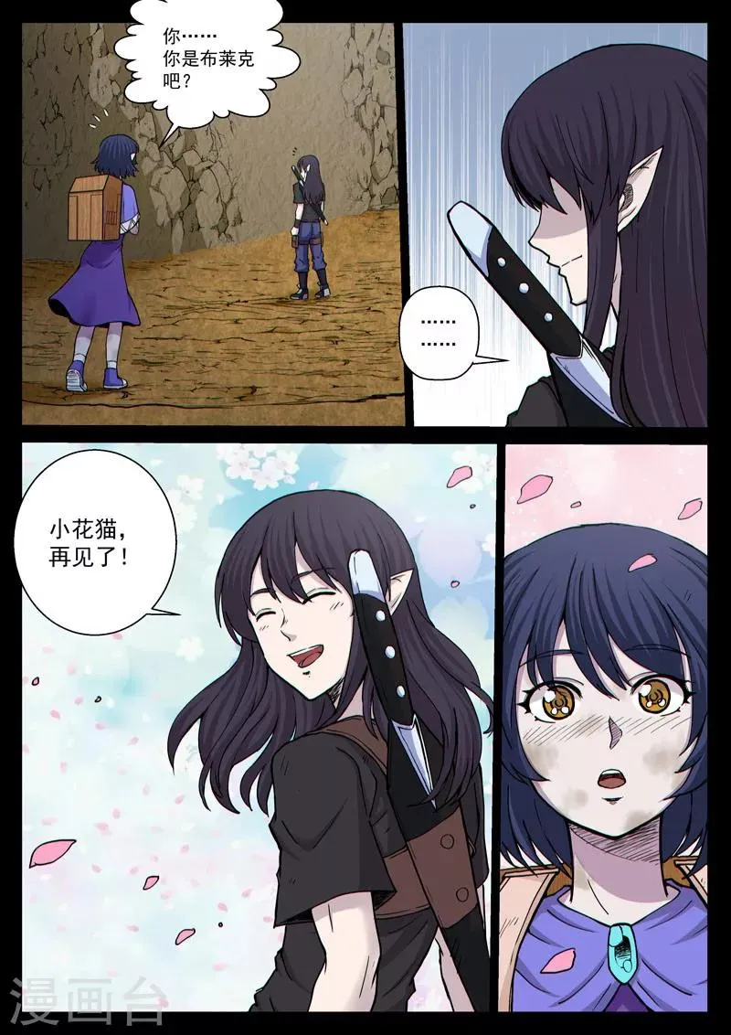 番外19(1) 布莱克：复仇之焰 第13页