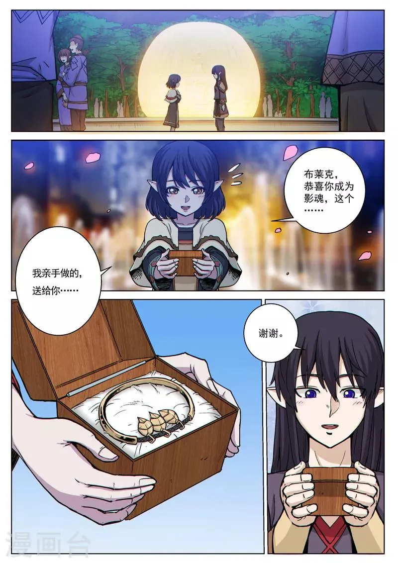 番外19(1) 布莱克：复仇之焰 第15页