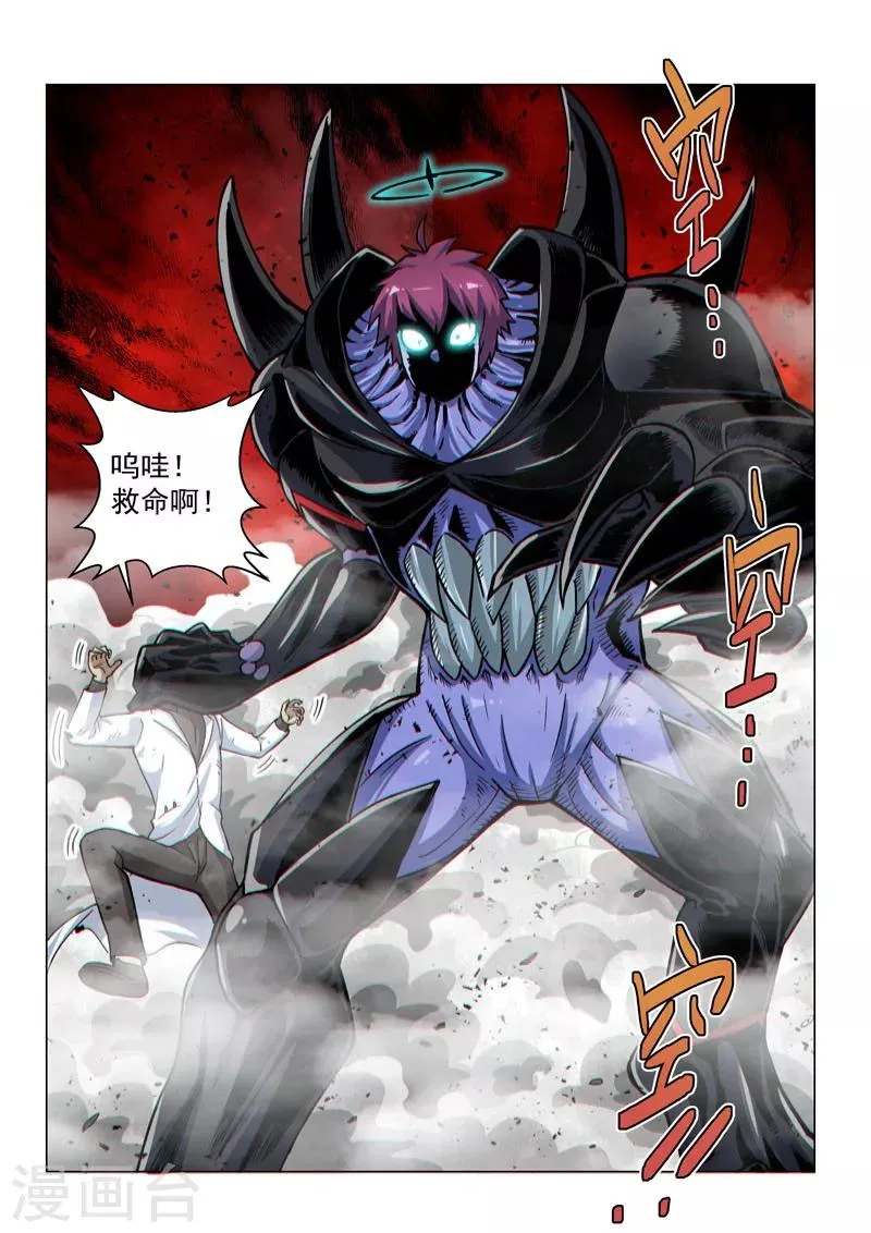 第57话2 双子巨吞 第1页