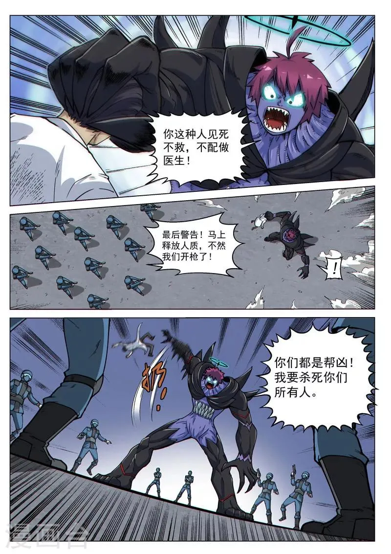 第57话2 双子巨吞 第2页