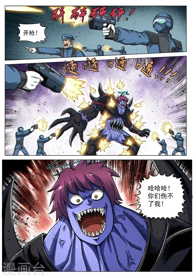 第57话2 双子巨吞 第3页