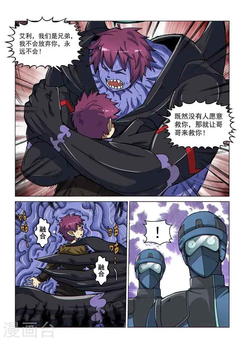 第57话2 双子巨吞 第5页