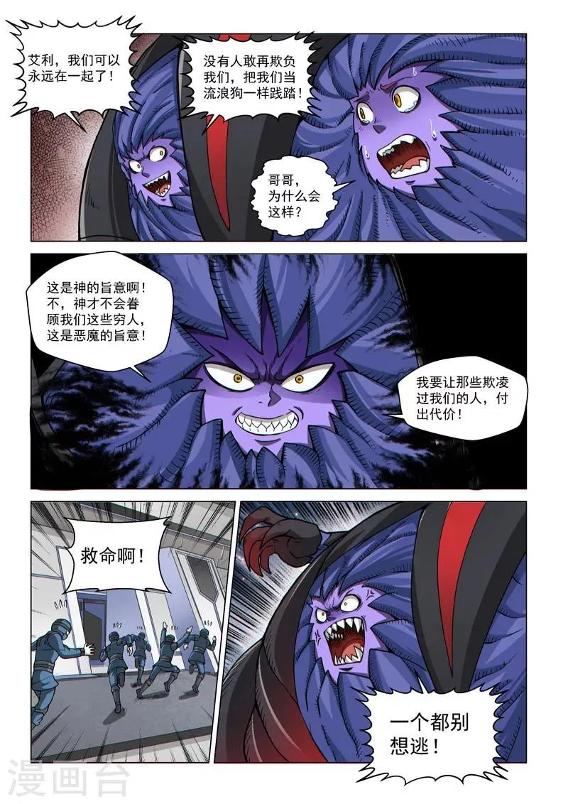 第57话2 双子巨吞 第7页