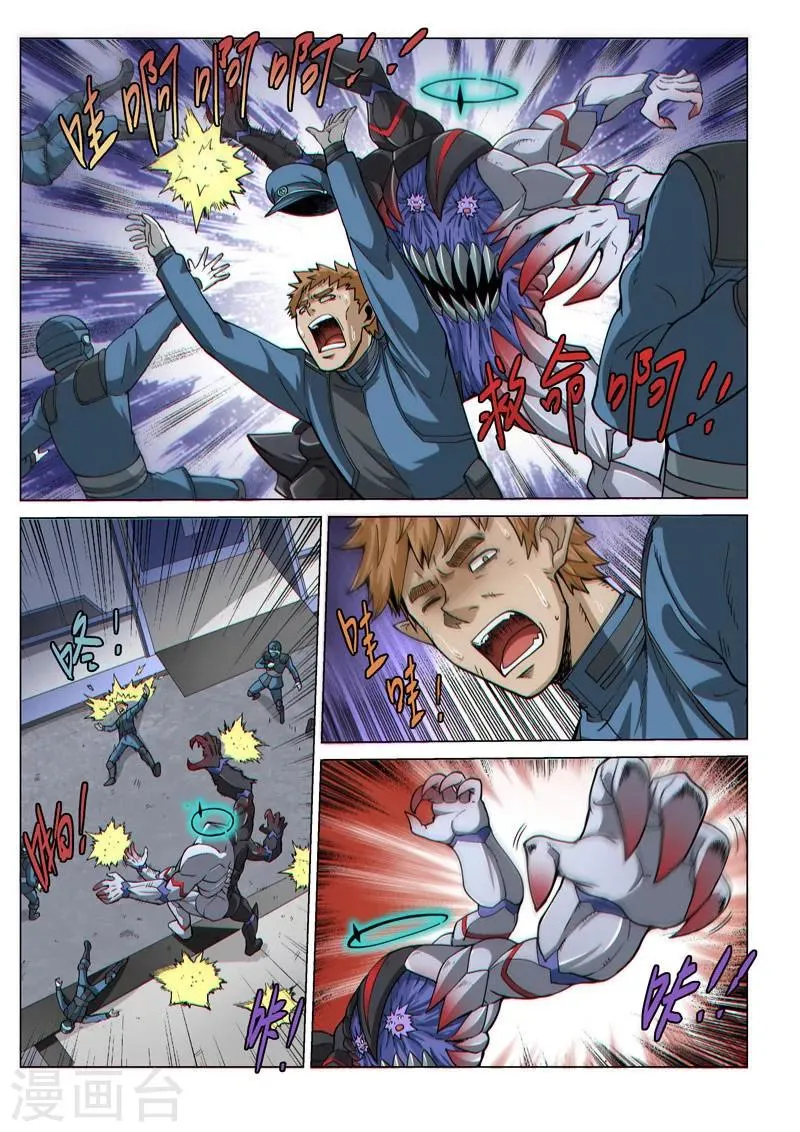 第57话2 双子巨吞 第8页