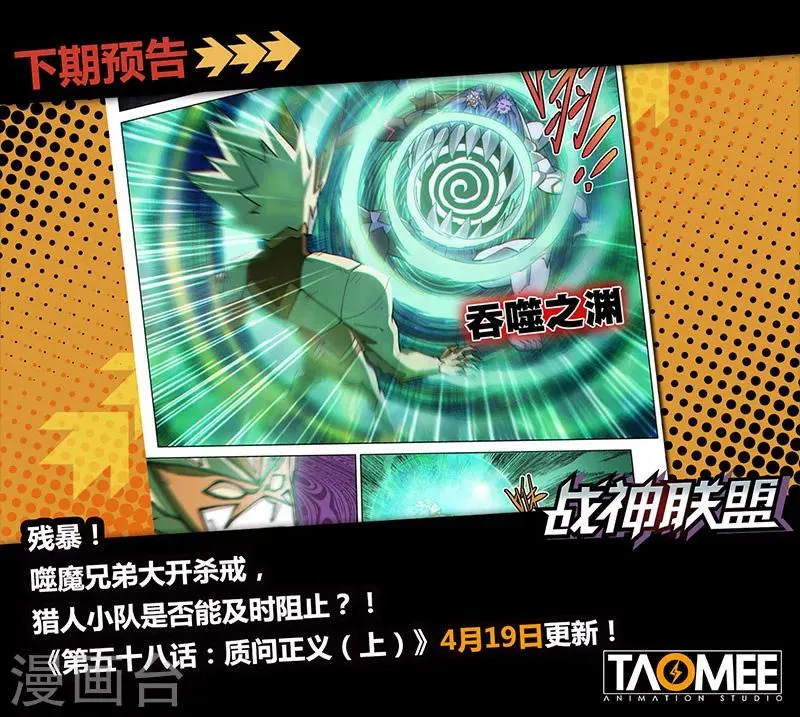 第57话2 双子巨吞 第10页