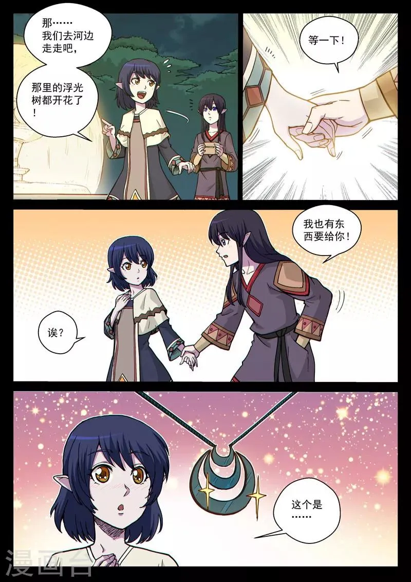 番外19(2) 布莱克：复仇之焰 第1页