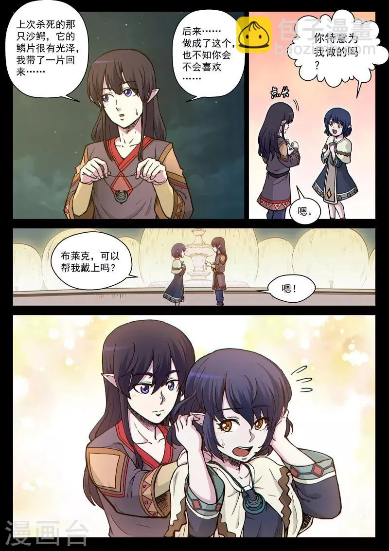 番外19(2) 布莱克：复仇之焰 第2页