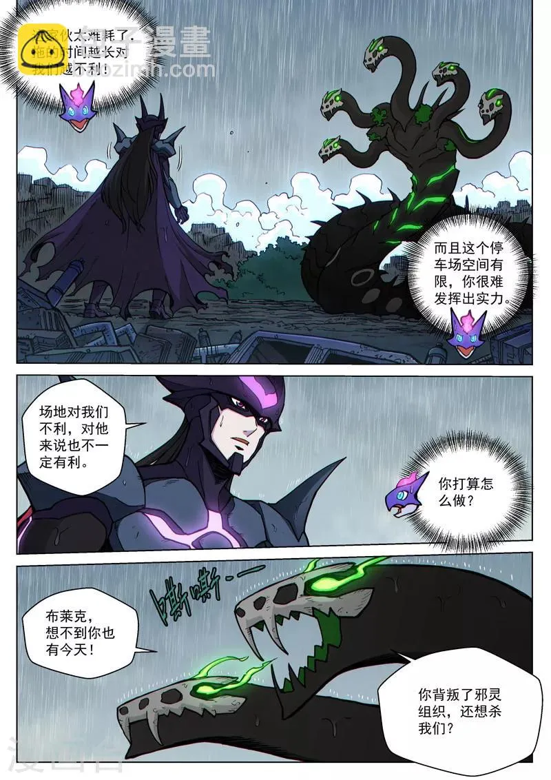 番外19(2) 布莱克：复仇之焰 第10页