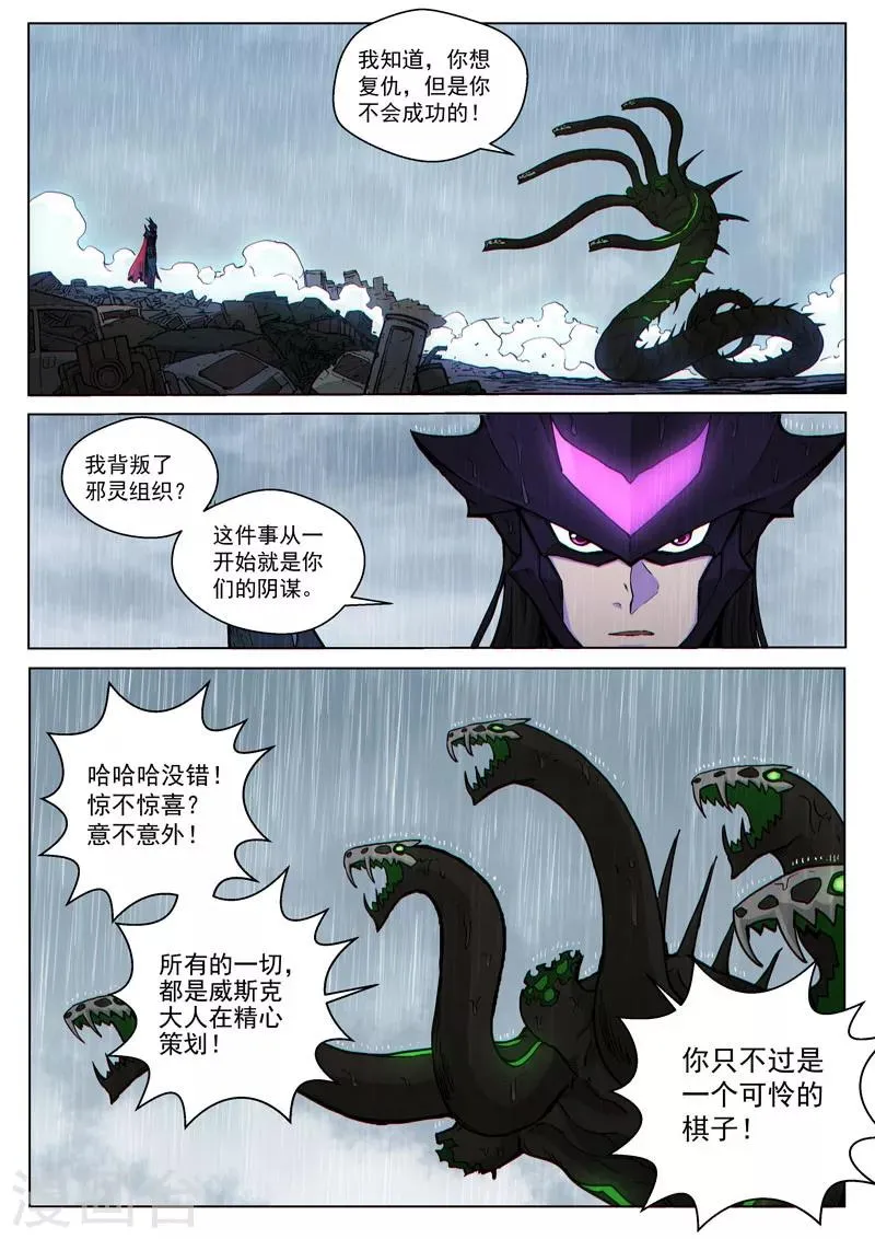 番外19(2) 布莱克：复仇之焰 第11页