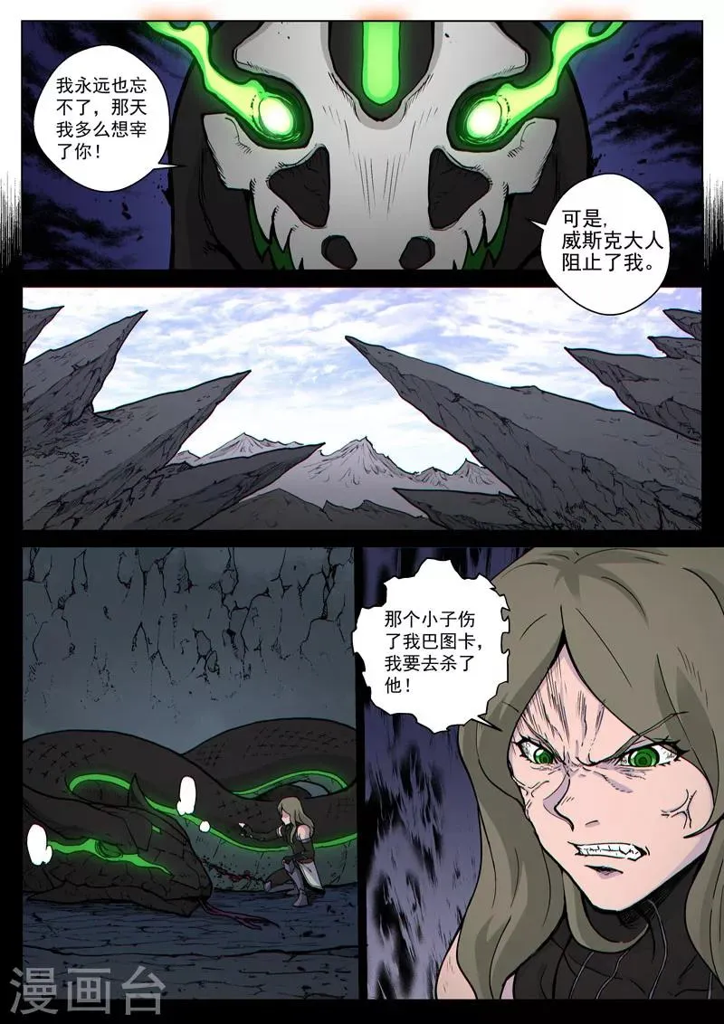 番外19(2) 布莱克：复仇之焰 第12页