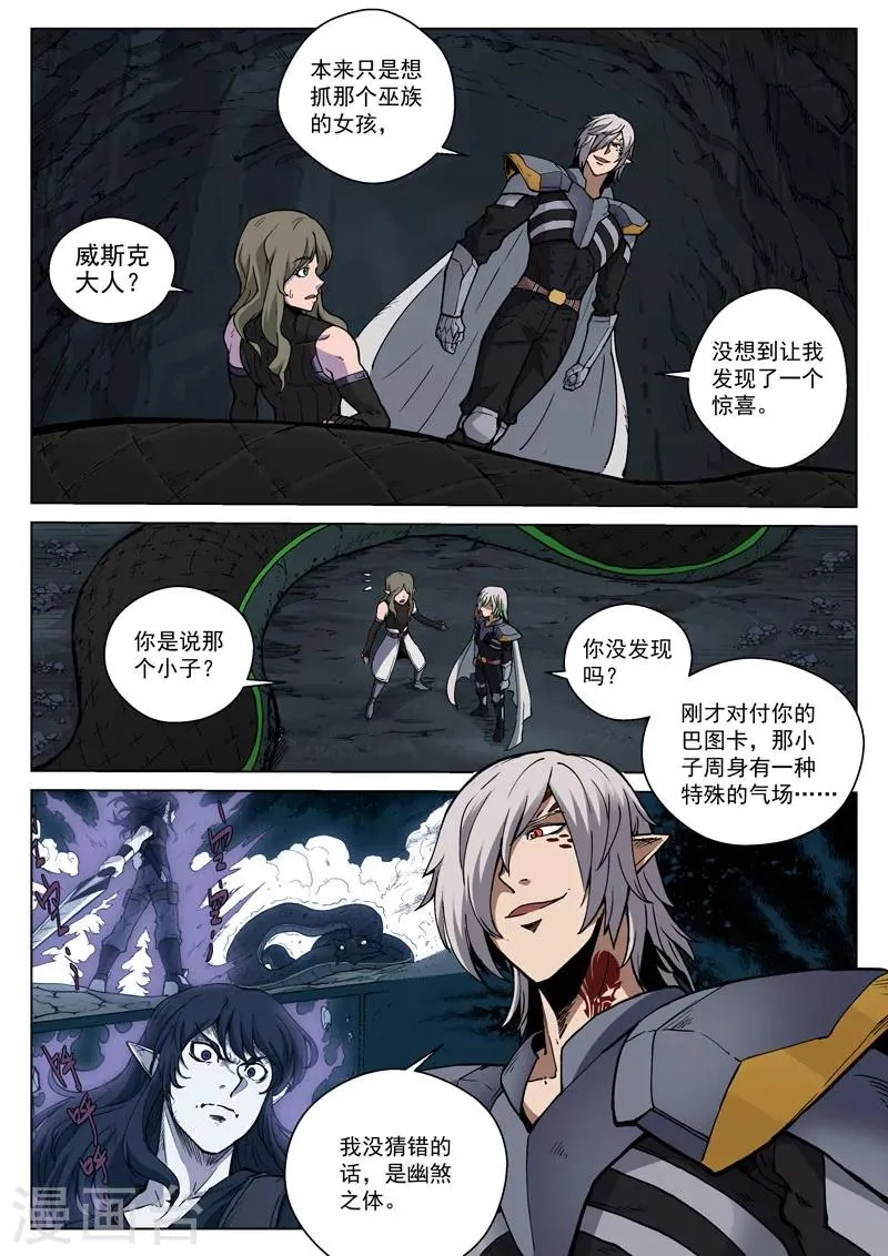 番外19(2) 布莱克：复仇之焰 第13页