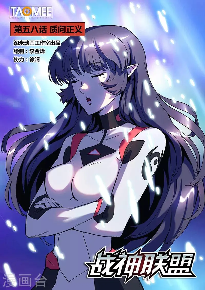 第58话1 质问正义 第1页