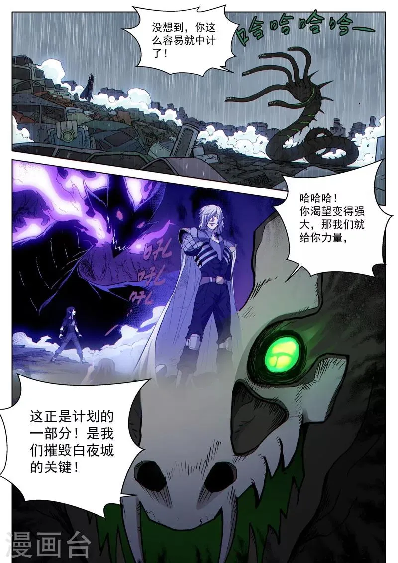 番外20(1) 布莱克：复仇之焰 第2页