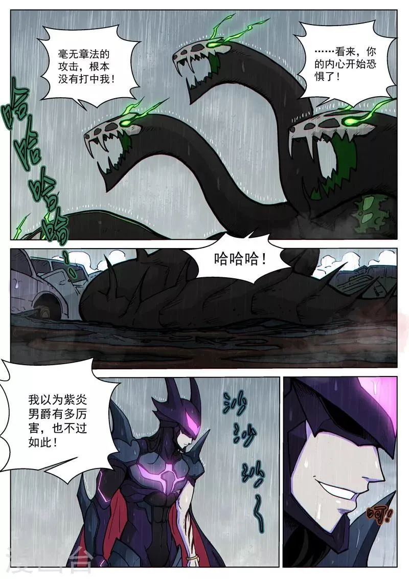 番外20(1) 布莱克：复仇之焰 第7页