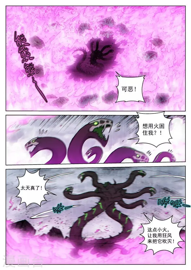 番外20(1) 布莱克：复仇之焰 第9页