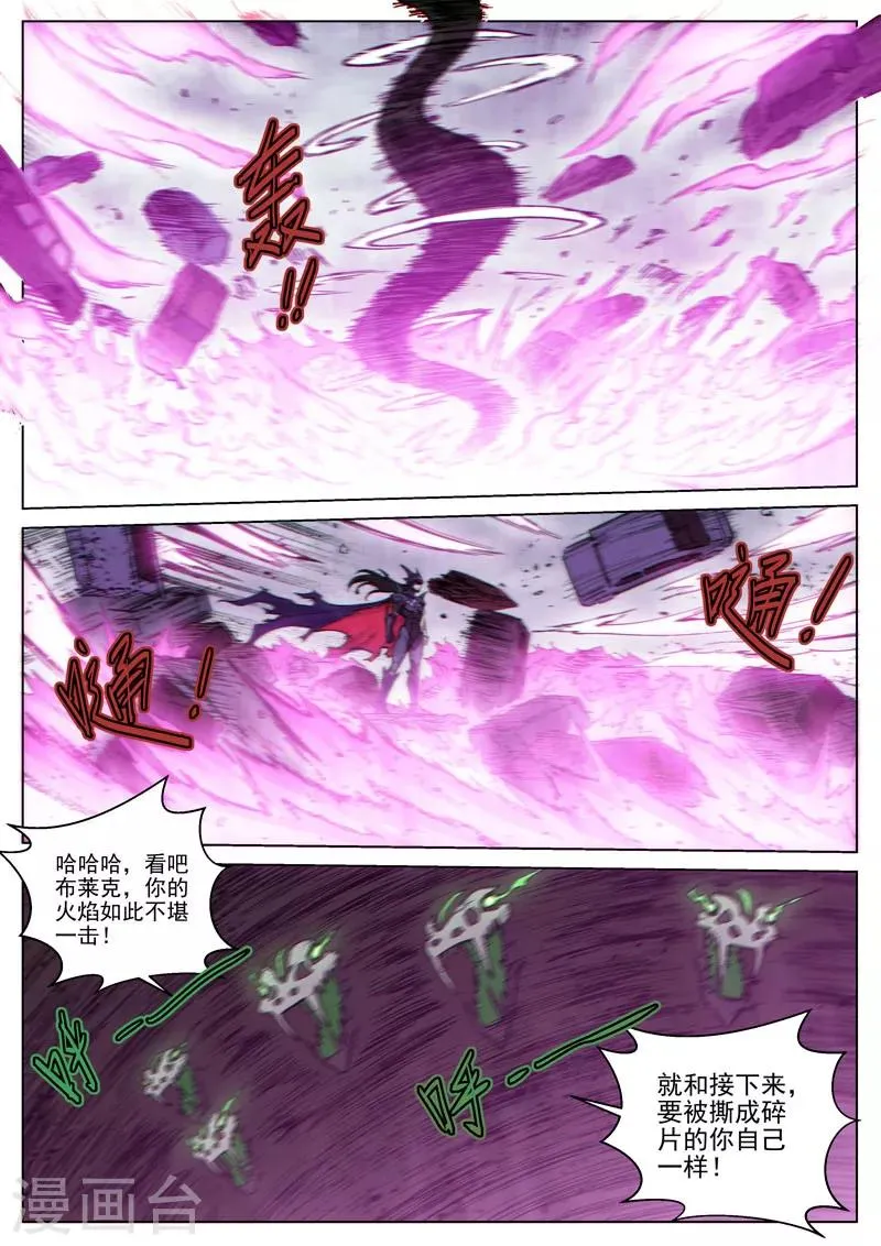 番外20(1) 布莱克：复仇之焰 第11页