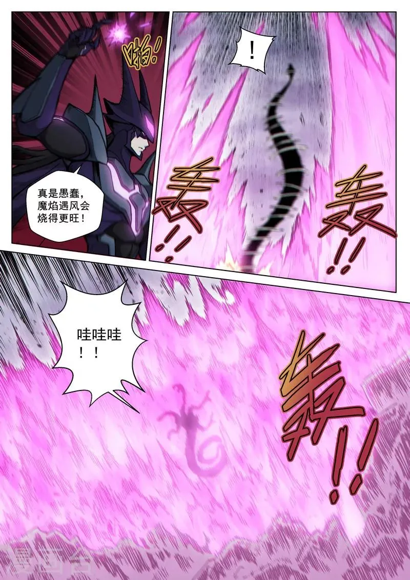 番外20(1) 布莱克：复仇之焰 第12页