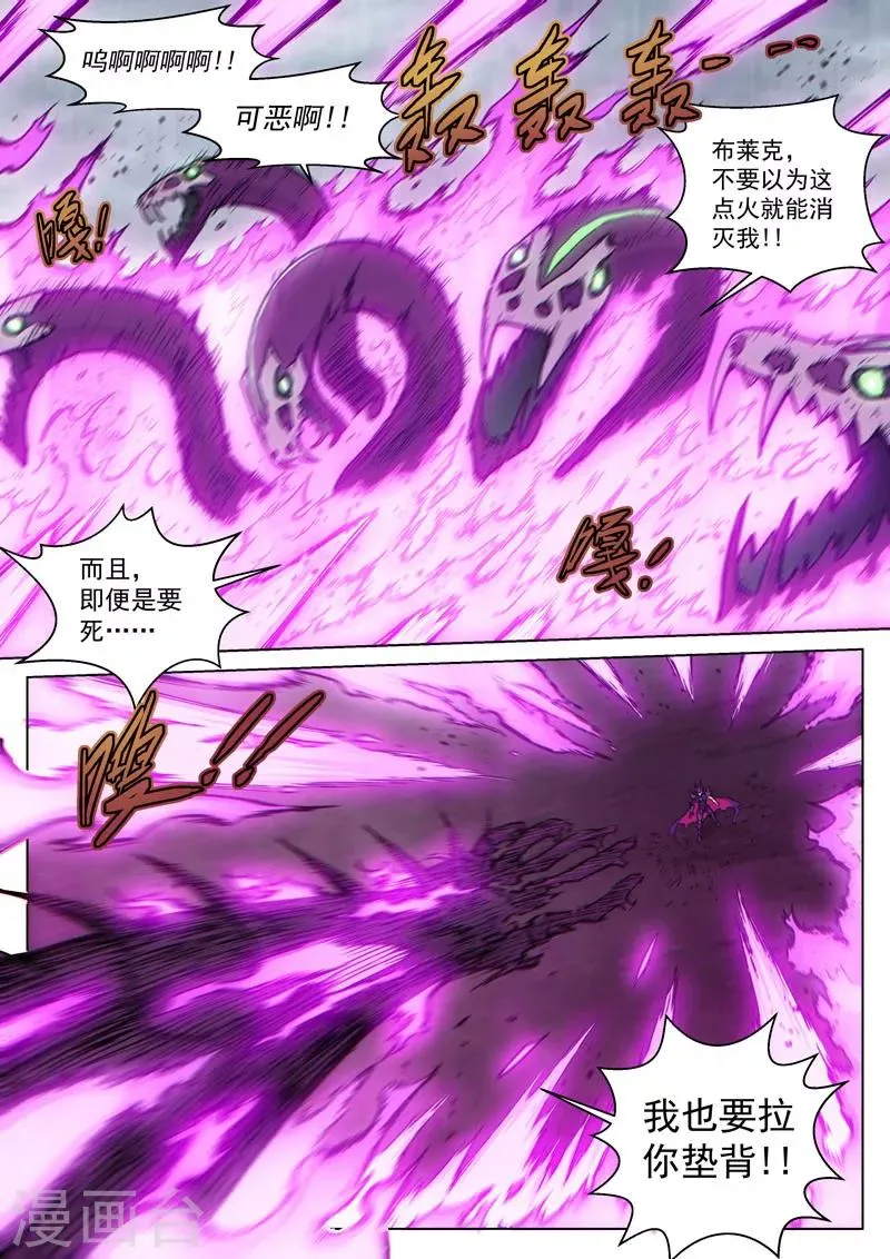 番外20(1) 布莱克：复仇之焰 第13页