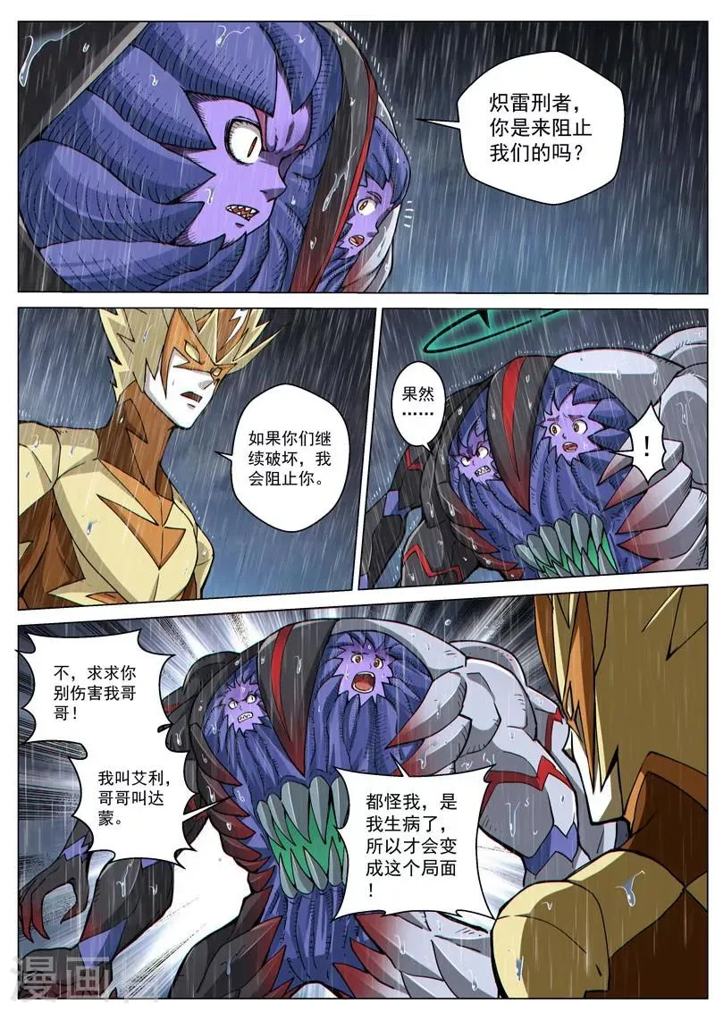第58话2 质问正义 第4页