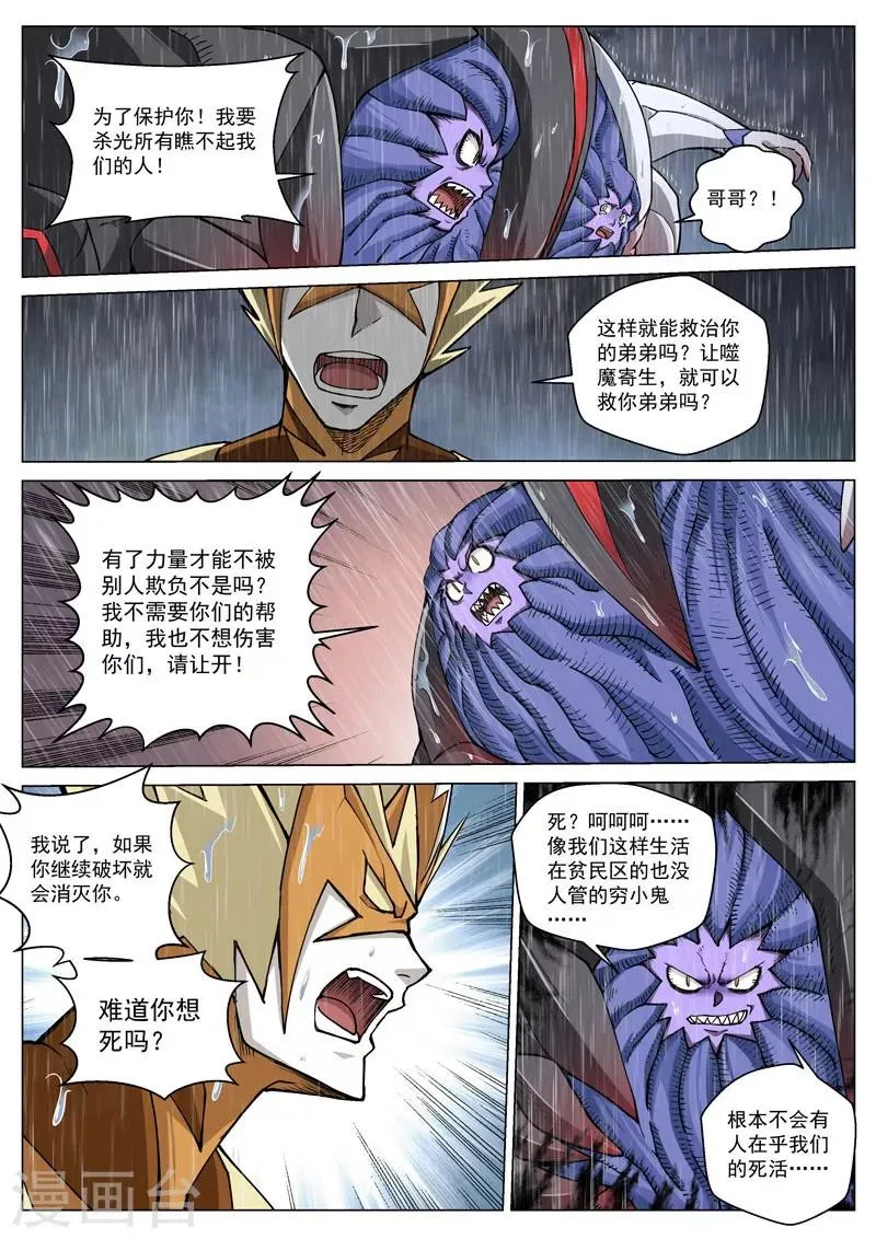 第58话2 质问正义 第6页