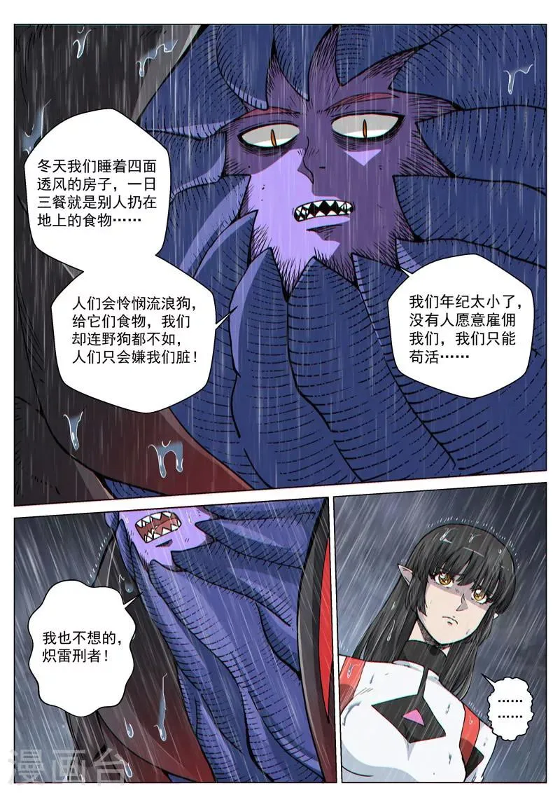 第58话2 质问正义 第7页