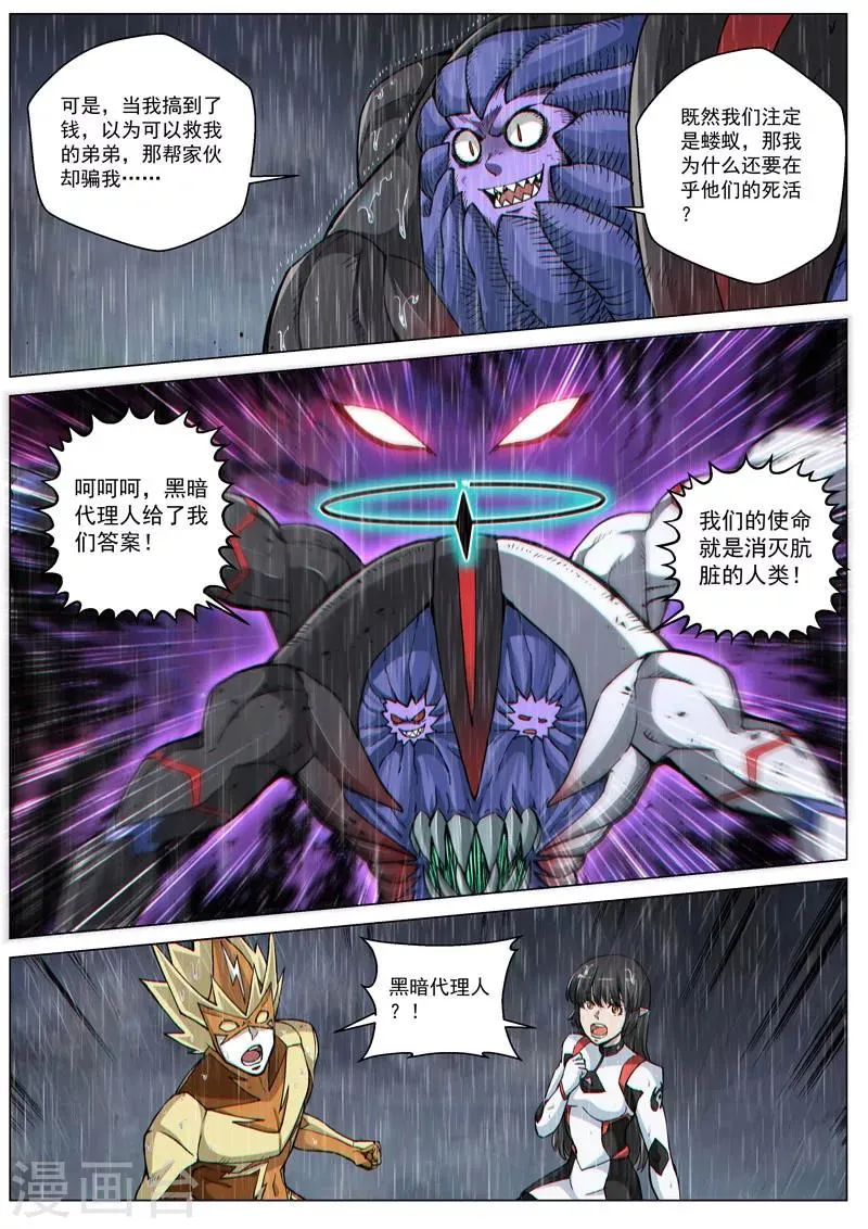 第58话2 质问正义 第8页
