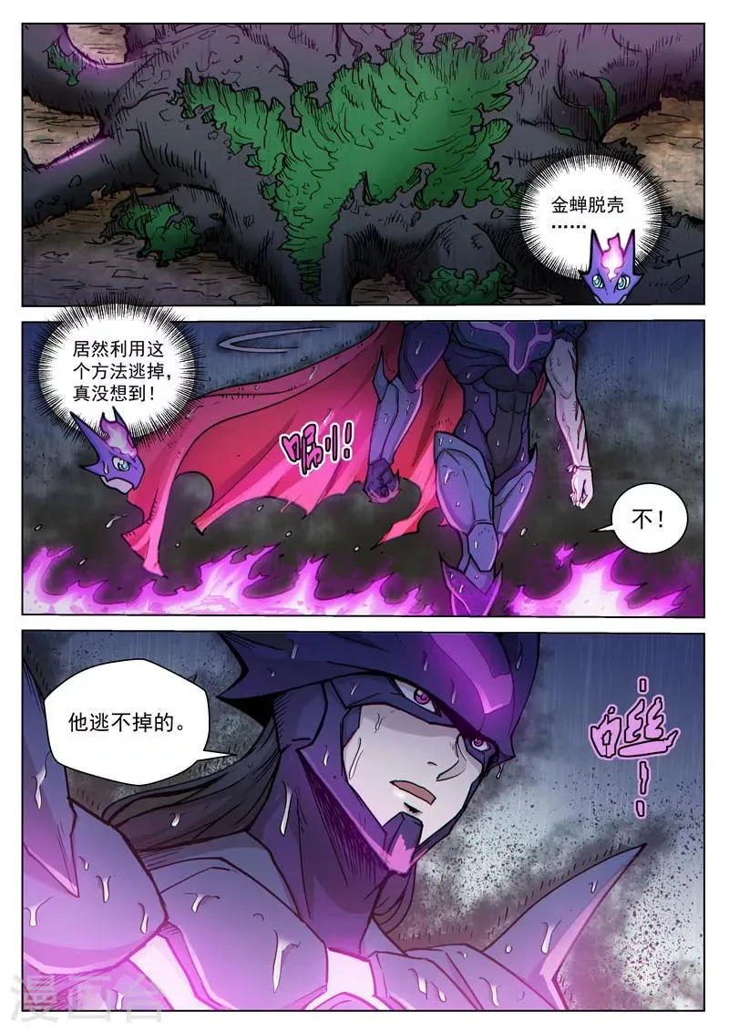 番外20(2) 布莱克：复仇之焰 第4页