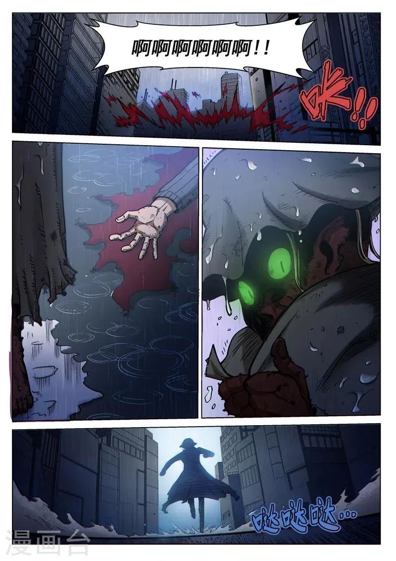 番外20(2) 布莱克：复仇之焰 第8页