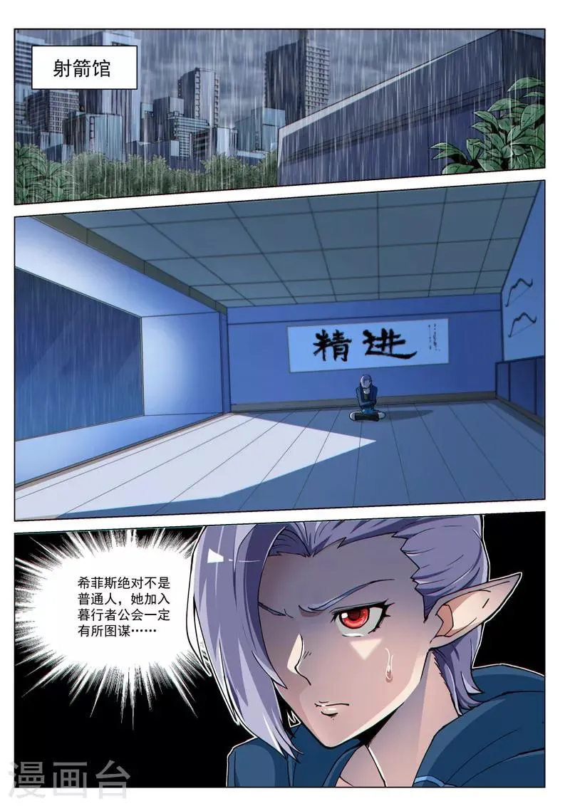 第59话 黑暗侵袭 第2页
