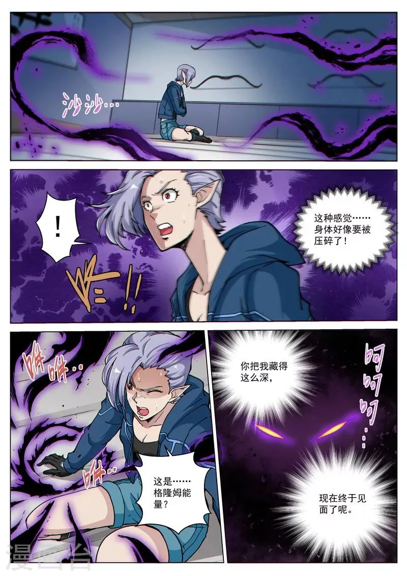 第59话 黑暗侵袭 第3页