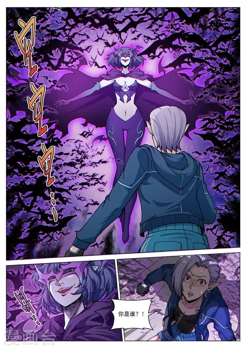 第59话 黑暗侵袭 第4页