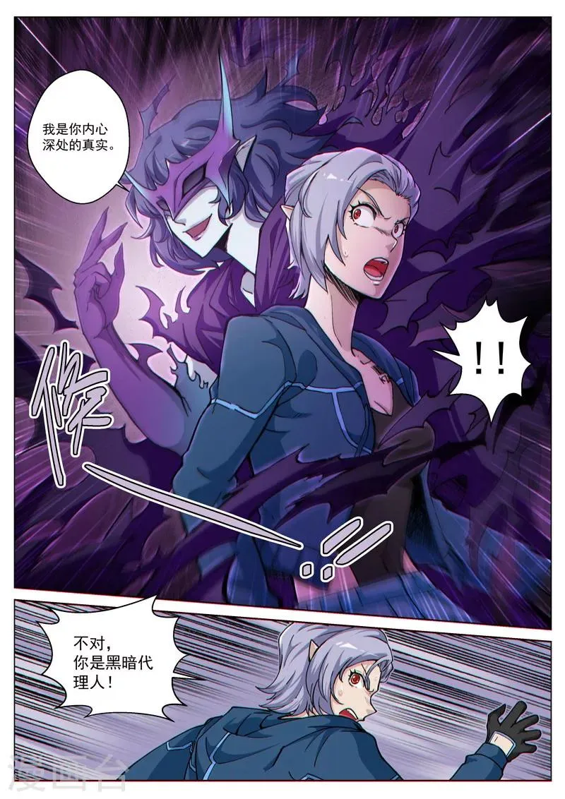 第59话 黑暗侵袭 第5页