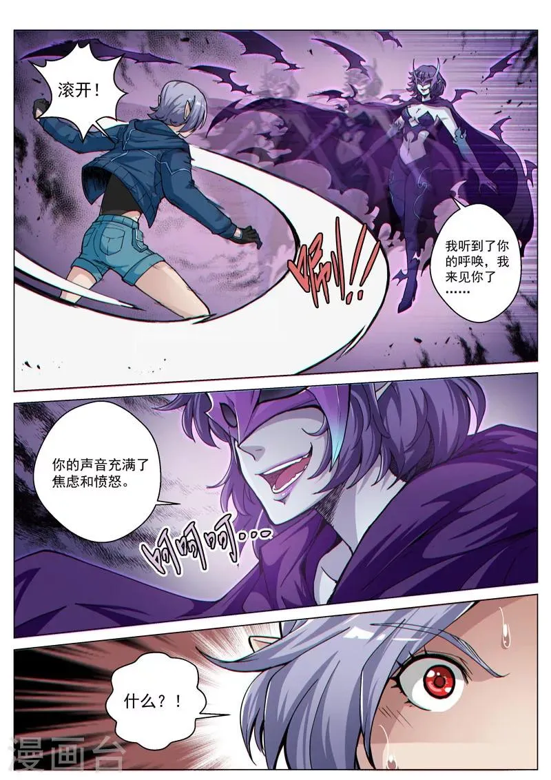 第59话 黑暗侵袭 第6页