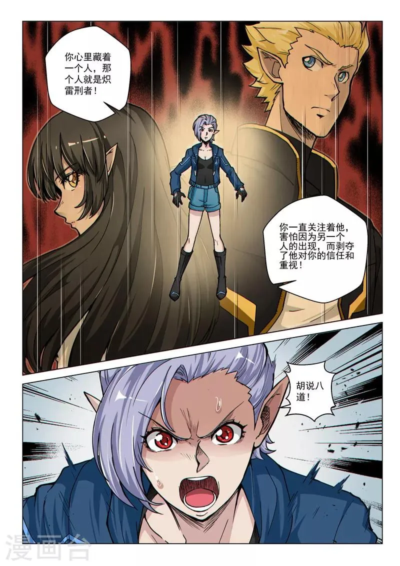 第59话 黑暗侵袭 第7页