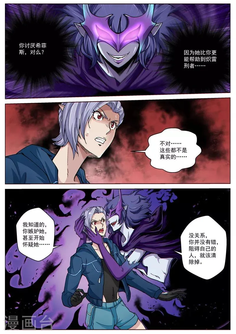 第59话 黑暗侵袭 第8页